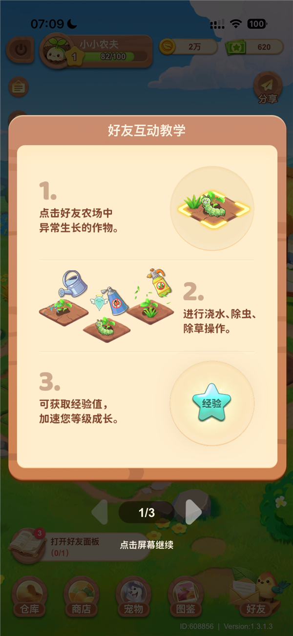 腾讯《QQ经典农场》过审!小程序版开启删档内测:能偷好友菜、扔虫