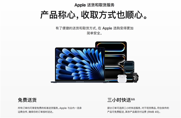 苹果官网上线3小时快送服务：iPhone免运费