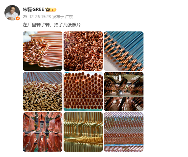 格力市场总监朱磊晒工厂图：铜管堆成山！坚决不用铝代铜