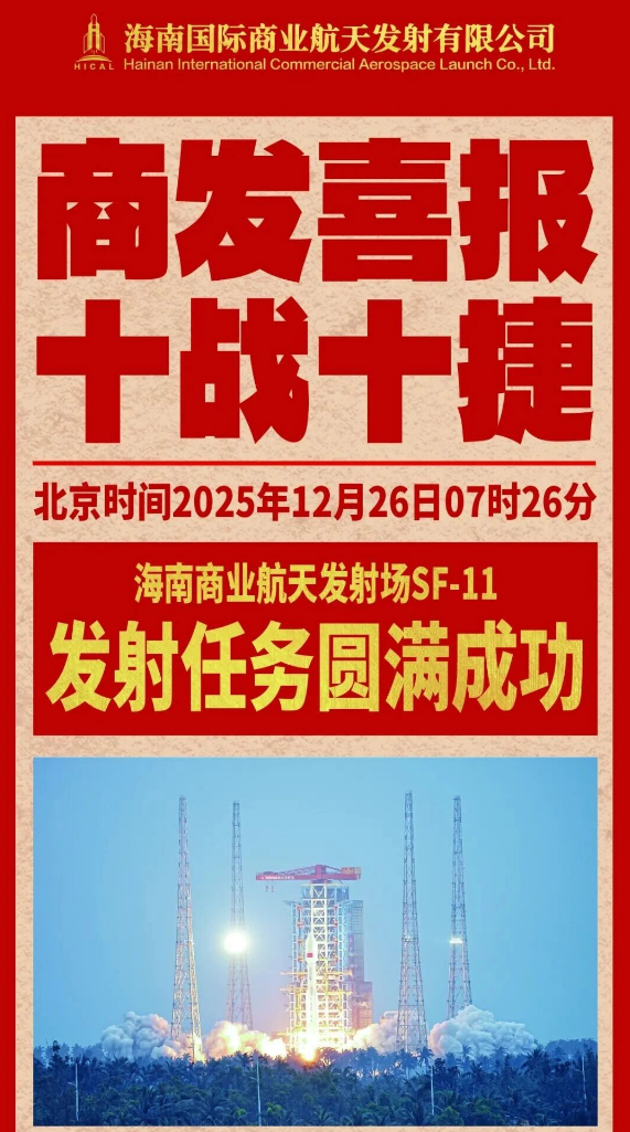 海南商发十战十捷！我国成功发射卫星互联网低轨17组卫星