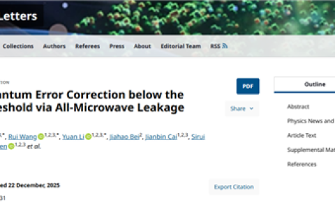 中国量子纠错研究取得新进展 量子计算机离实用更近了