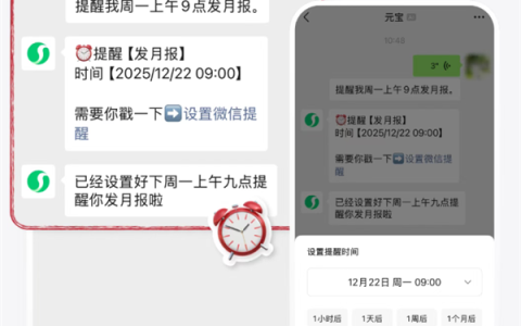 微信首个AI助手！元宝宣布支持微信一句话设置提醒：工作不怕忙忘