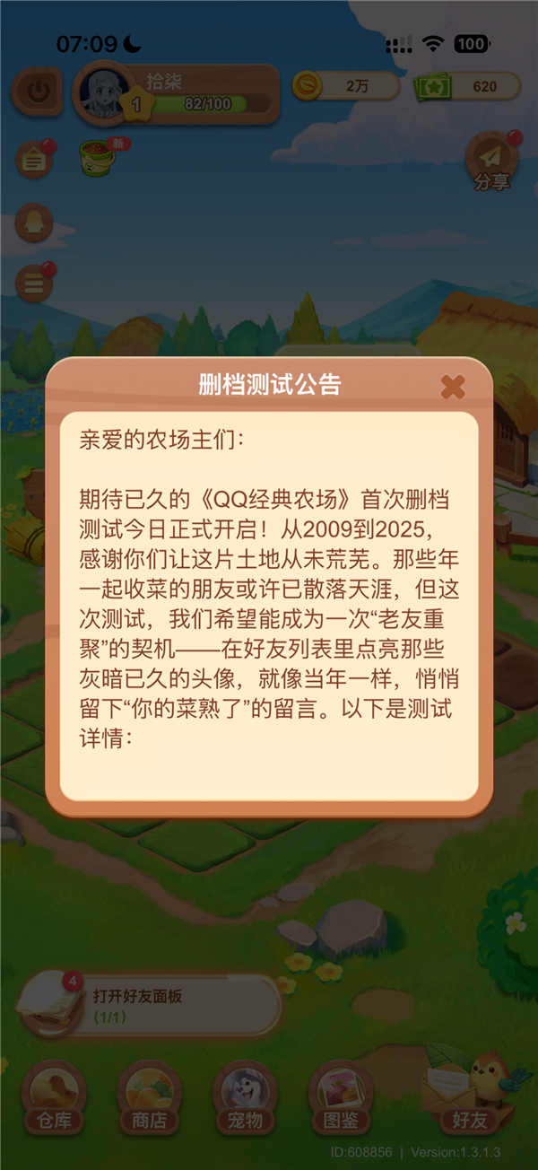 腾讯《QQ经典农场》过审!小程序版开启删档内测:能偷好友菜、扔虫