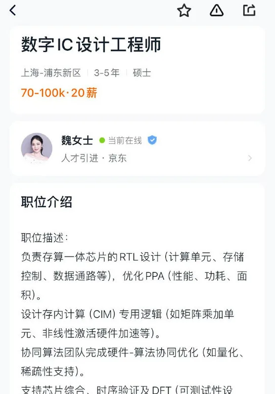 月薪10万！京东招募端侧AI芯片领域人才