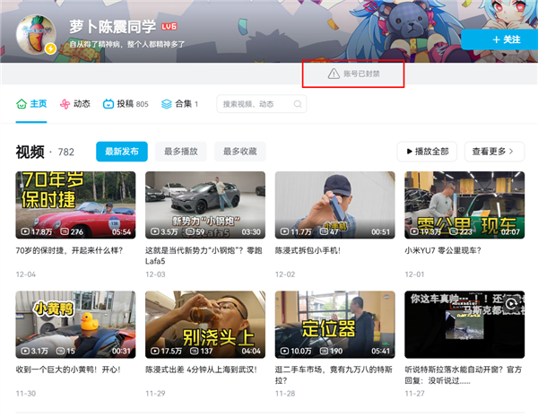 小红书官方辟谣：陈震账号依旧处于禁言状态