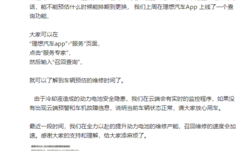 理想汽车上线“召回查询”功能 近期召回维修速度会加速