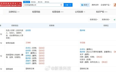 余承东任华为终端公司董事长 孟晚舟、徐直军等卸任该公司董事