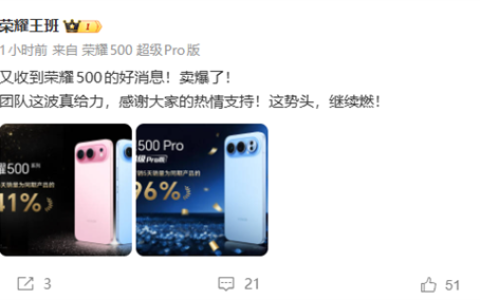 肖战代言卖爆了！荣耀500系列首销5天销量为同期产品141%