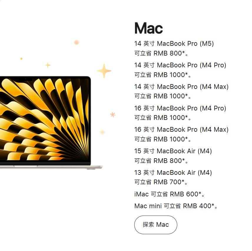 苹果官网将降价：1月24日至27日指定产品最高立省1000元