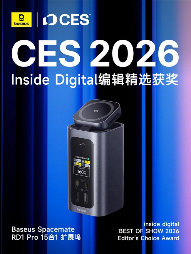 从移动数码到智能安防，Baseus倍思CES 2026连获国际大奖，诠释中国智造实力