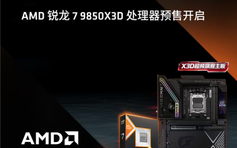 AMD锐龙7 9850X3D开启预售：七彩虹AM5全系主板更新支持