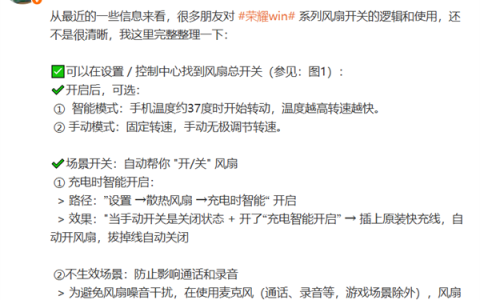 并非故障！荣耀工程师：Win系列通话时风扇自动暂停是功能设定