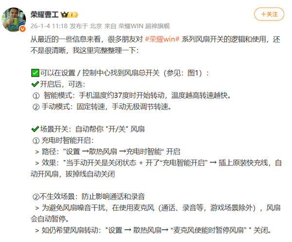 并非故障！荣耀工程师：Win系列通话时风扇自动暂停是功能设定