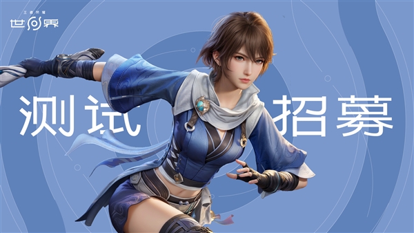 《原神》最大对手！腾讯《王者荣耀世界》官宣移动端技术测试即将开启