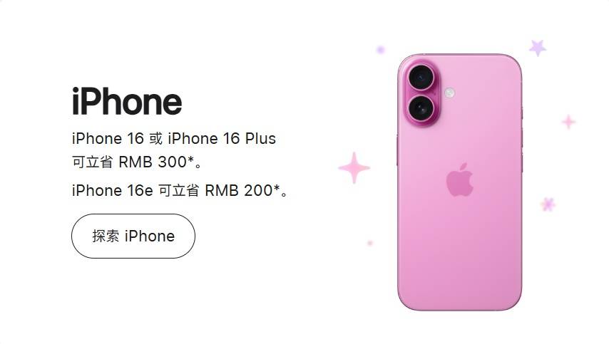 苹果官网将降价：1月24日至27日指定产品最高立省1000元