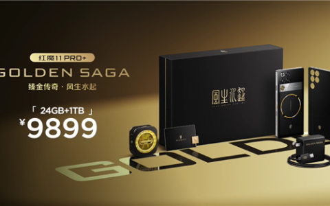 红魔11 Pro+ GOLDEN SAGA开售：镀金VC、行业首款流金水冷