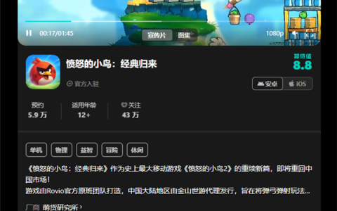 系列下载量突破50亿 《愤怒的小鸟》回归中国官宣喜提版号