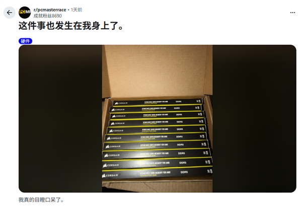 网友网购一条32GB DDR5内存 打开包裹目瞪口呆：竟收到十条