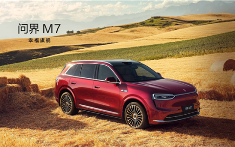 问界M7春季大促：至高70000元权益 购置税补贴10000元