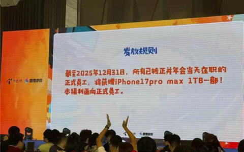 最豪横年会福利！人手一台iPhone 有人获赠1000万房产