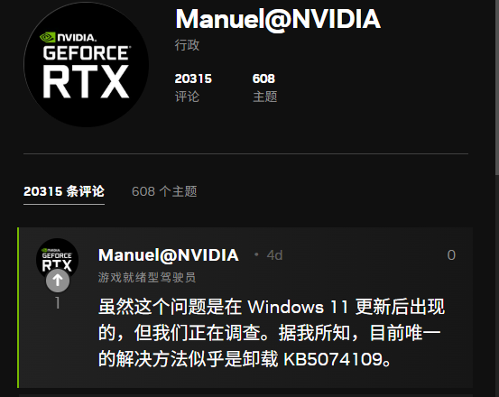 危害全球游戏PC！NVIDIA：建议紧急卸载Windows 11 KB5074109更新