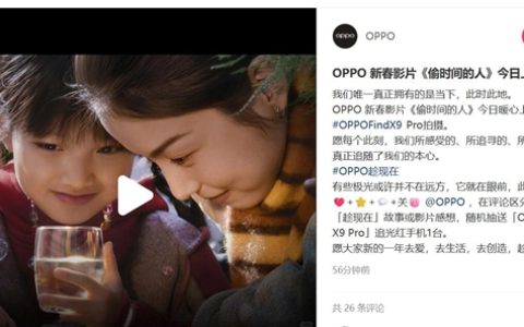 OPPO新春影片《偷时间的人》上映：全片由OPPO Find X9 Pro拍摄