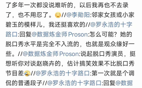 罗永浩怎么了 微博挂素人成立拉黑办开火女演员