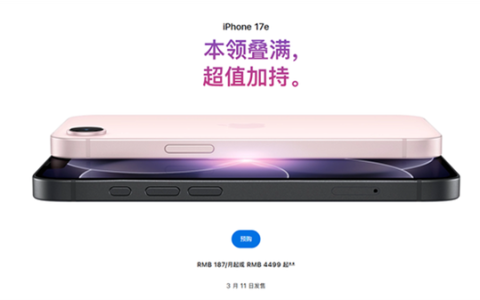 割韭菜还是真香机！iPhone 17e到底值不值