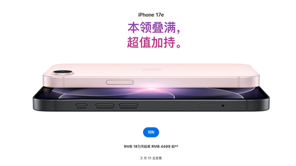 割韭菜还是真香机！iPhone 17e到底值不值