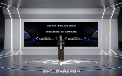 显示器市场迎重量选手！TCL显示器国内首秀三箭齐发：出手即顶配