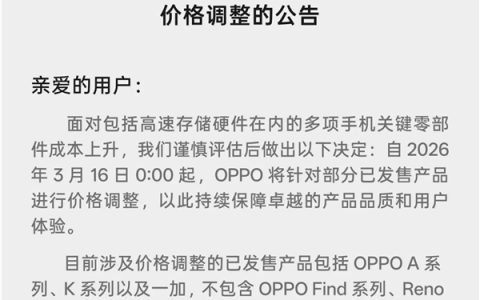 OPPO宣布老机型调价 手机全面进入涨价时代