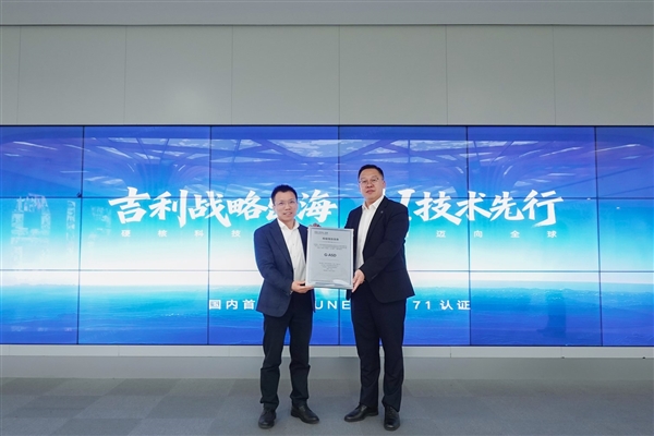 中国首个辅助驾驶系统出海！吉利千里浩瀚G-ASD获欧盟认证