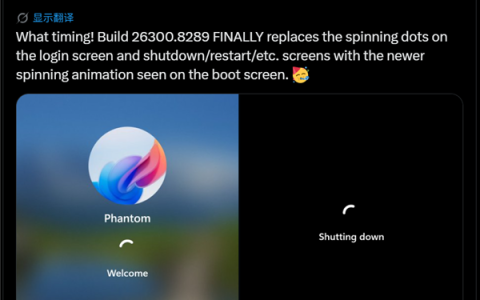遗留14年的Win8祖传设计终于改了 Win11开关机界面重做