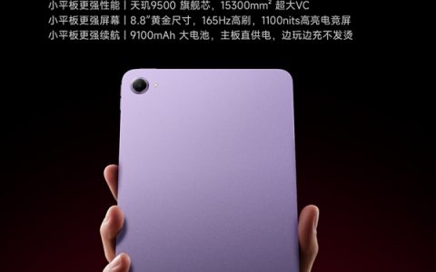 REDMI K Pad 2配置公布：天玑9500+8.8英寸165Hz高刷屏