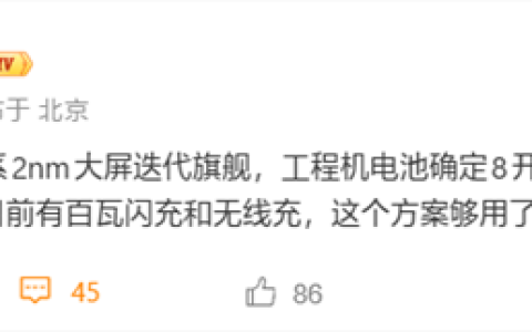 小米18 Pro Max设定8500mAh超大电池！