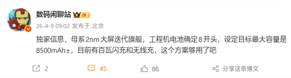 小米18 Pro Max设定8500mAh超大电池！