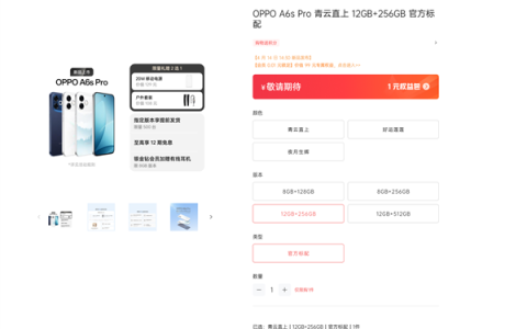 颜值天花板！OPPO A6s Pro三色设计公布 配色名寓意太好了