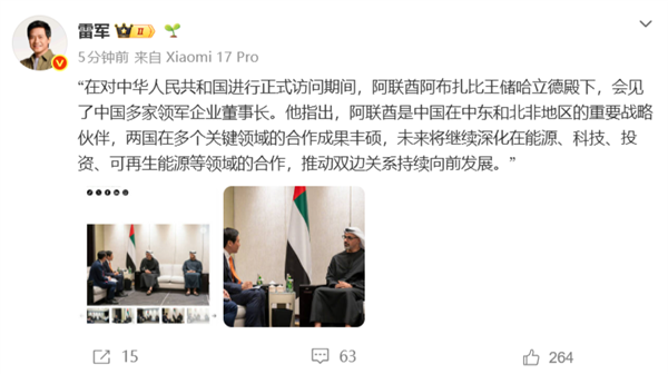 阿联酋阿布扎比王储会见小米雷军 雷军晒现场合影