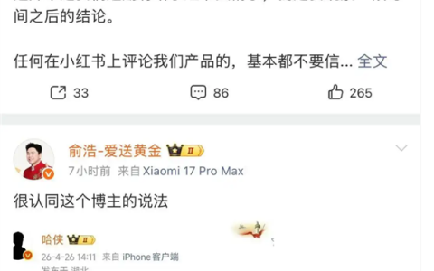 追觅CEO俞浩连发三文炮轰小红书 价值观有毒：后者表态了