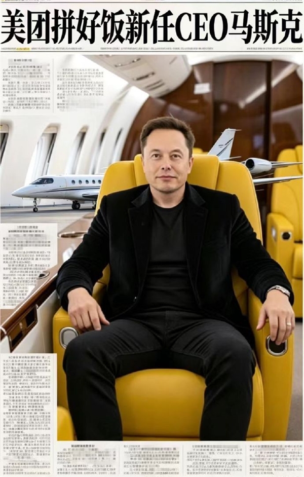 有图不再有真相！全球首富马斯克加入拼好饭 图片让网友感慨：谣言系AI生成