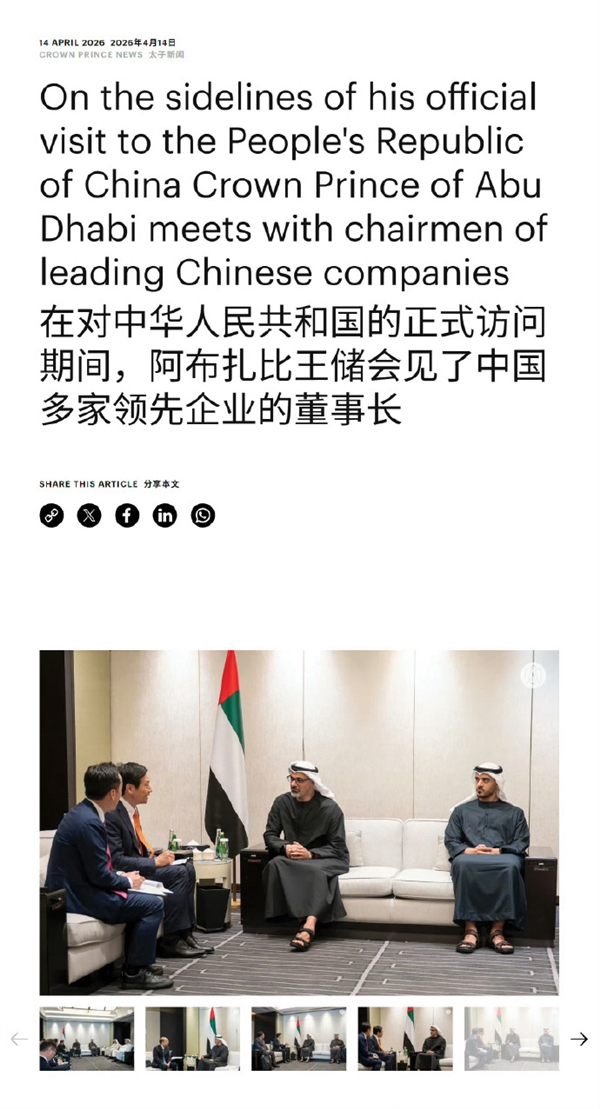 阿联酋阿布扎比王储会见小米雷军 雷军晒现场合影