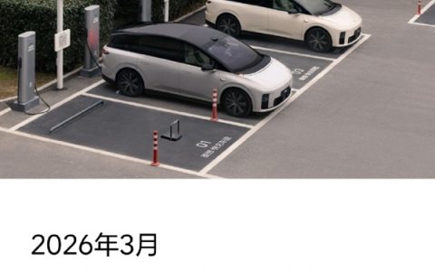 全国最大！理想超充站达4057座 超22000根超充桩