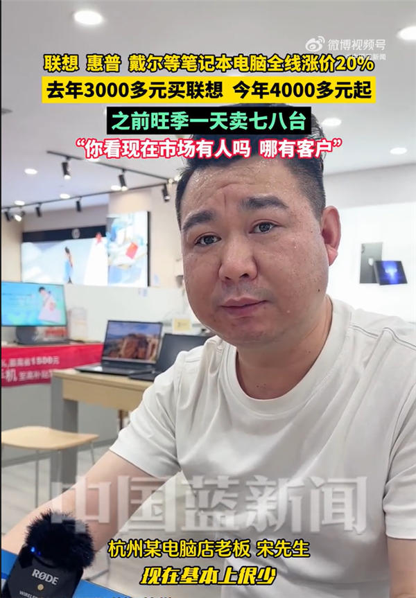 联想、惠普、戴尔等笔记本电脑全线涨价20%