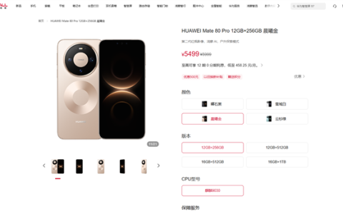华为Mate 80 Pro系列618优惠来了 官降500元 5499元起