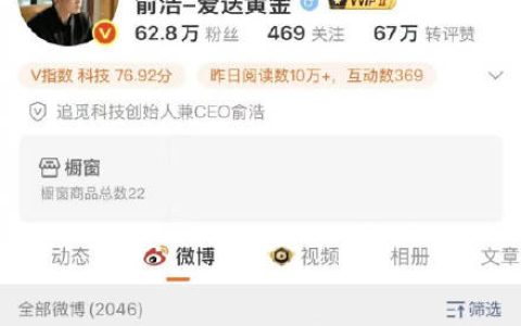 追觅创始人俞浩被禁言原因公布