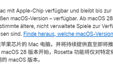 Intel Mac彻底出局！macOS 28将取消Rosetta 2兼容层支持