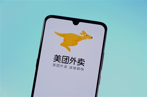 外卖拟新规不得内卷大额补贴！美团：坚决拥护国家规范外卖平台补贴行为