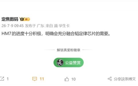 华为Mate 90系列首发鸿蒙7+韬定律麒麟芯：9月登场