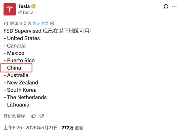 特斯拉官网更新：中国被移出FSD可使用地区