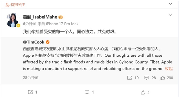 西藏吉隆县泥石流灾害令人心痛 库克宣布苹果将捐款支持当地救援与灾后重建